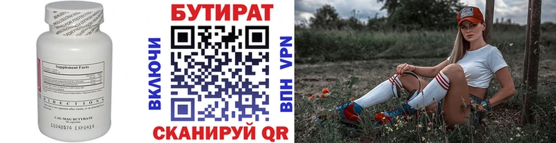 Бутират Butirat  Купить закладки  Островной 